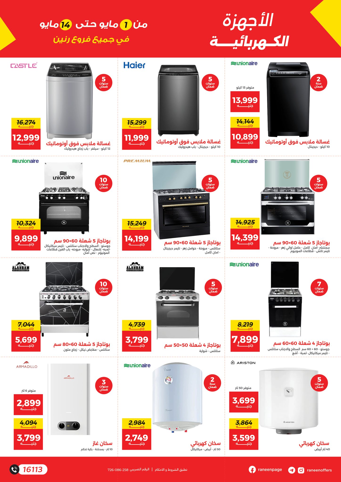 raneen offers from 1may to 14may 2025 عروض رنين من 1 مايو حتى 14 مايو 2025 صفحة رقم 12